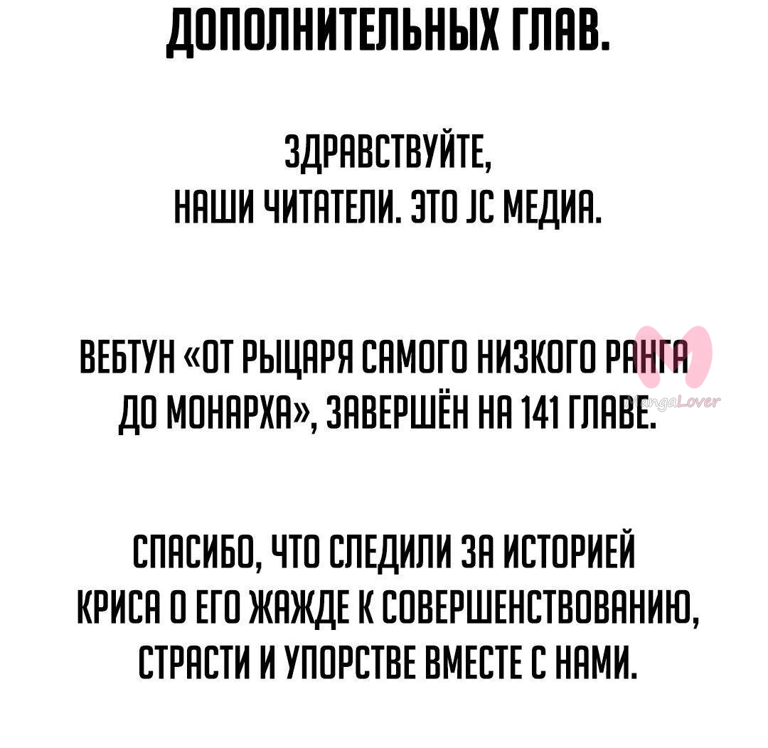 От рыцаря самого низкого ранга до монарха — Глава 141, страница 109