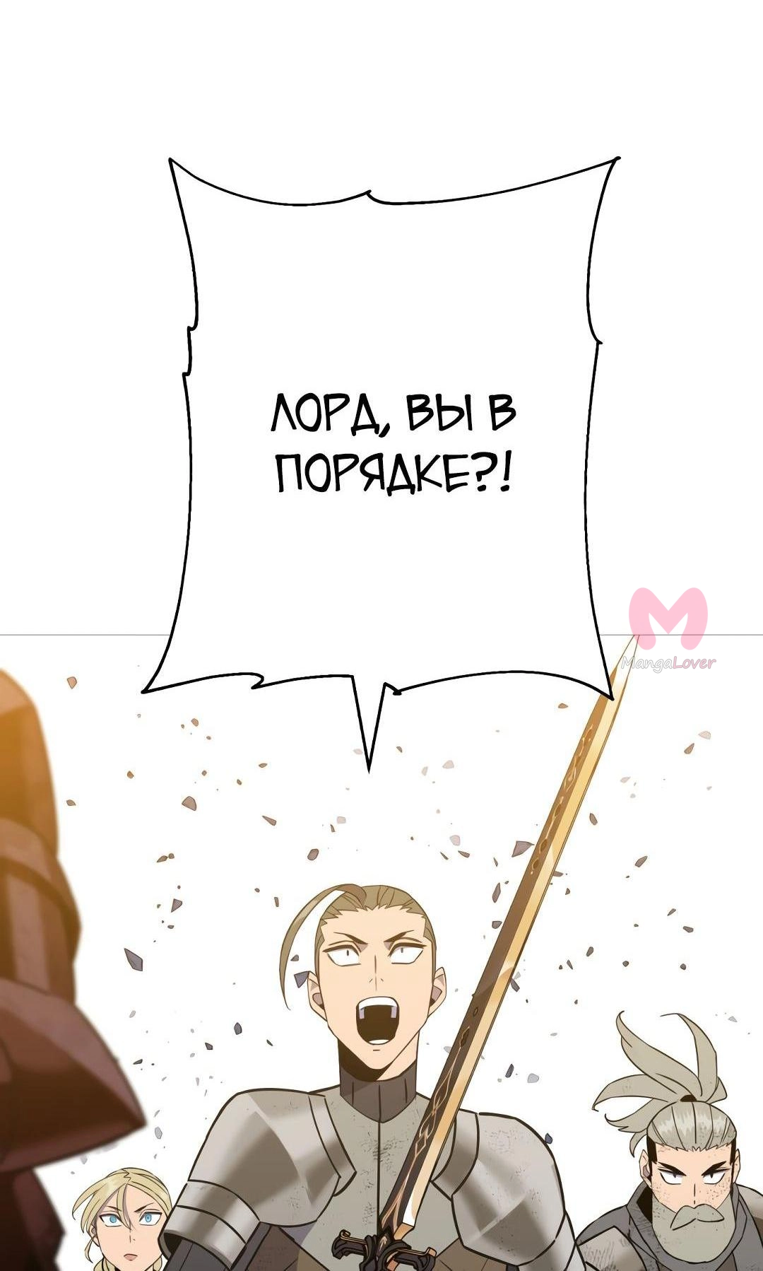 От рыцаря самого низкого ранга до монарха — Глава 141, страница 25