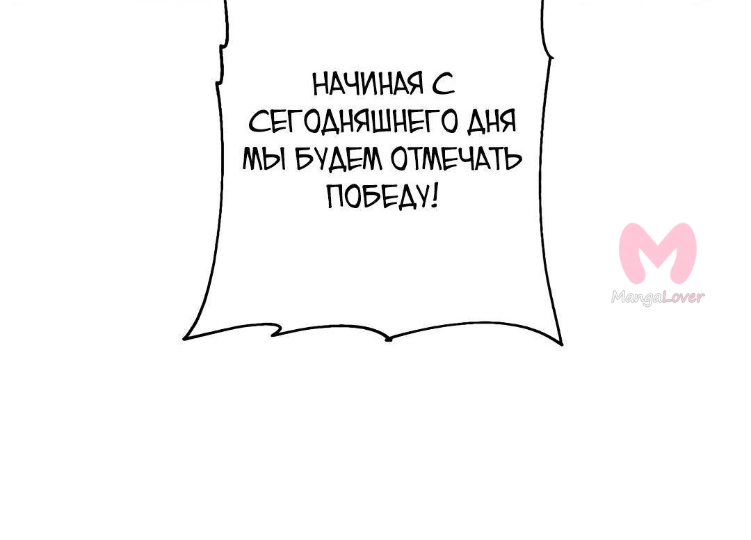 От рыцаря самого низкого ранга до монарха — Глава 141, страница 38