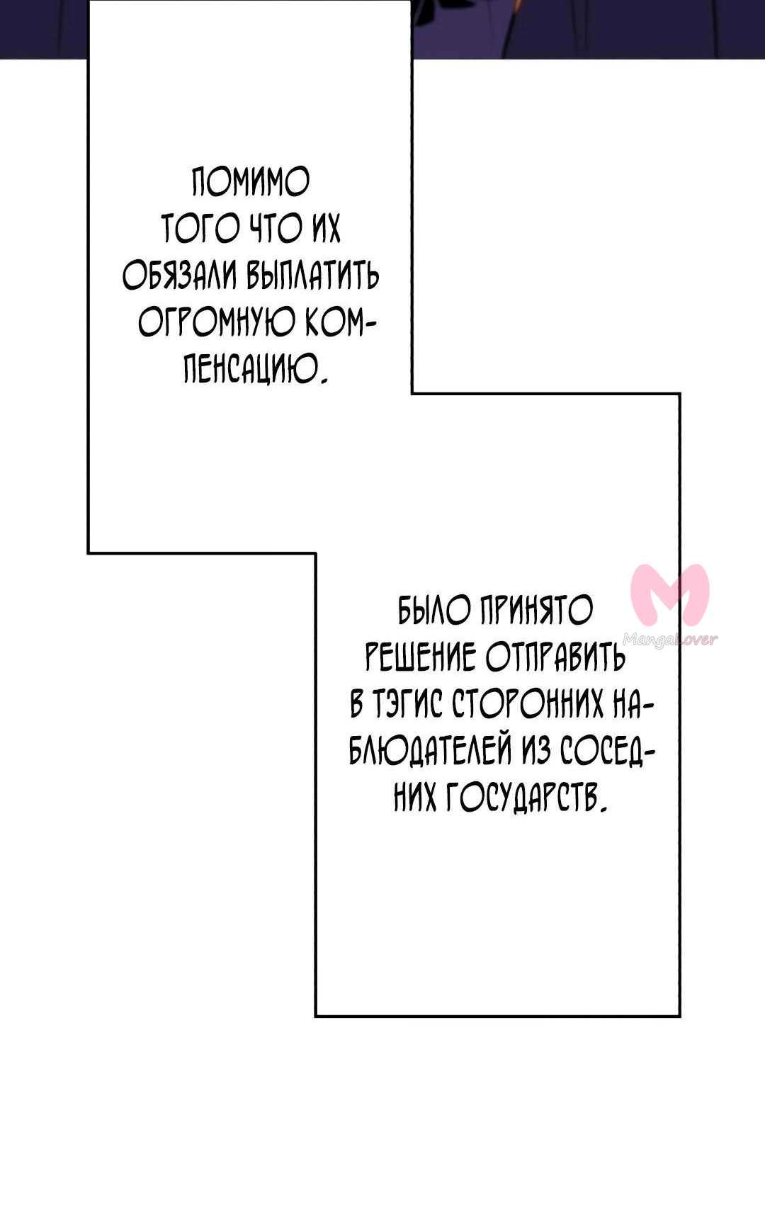 От рыцаря самого низкого ранга до монарха — Глава 141, страница 69