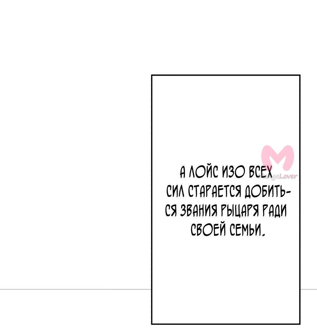 От рыцаря самого низкого ранга до монарха — Глава 141, страница 73