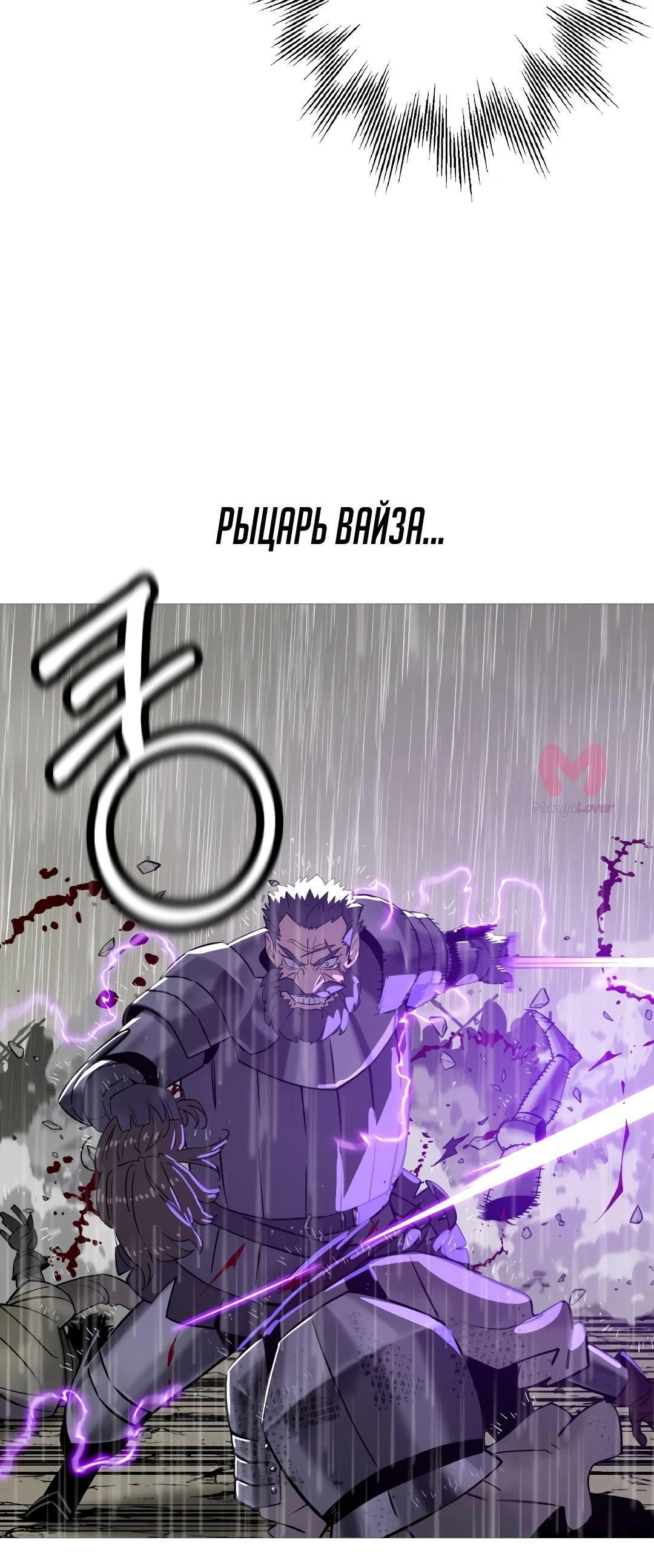 От рыцаря самого низкого ранга до монарха — Глава 142, страница 69