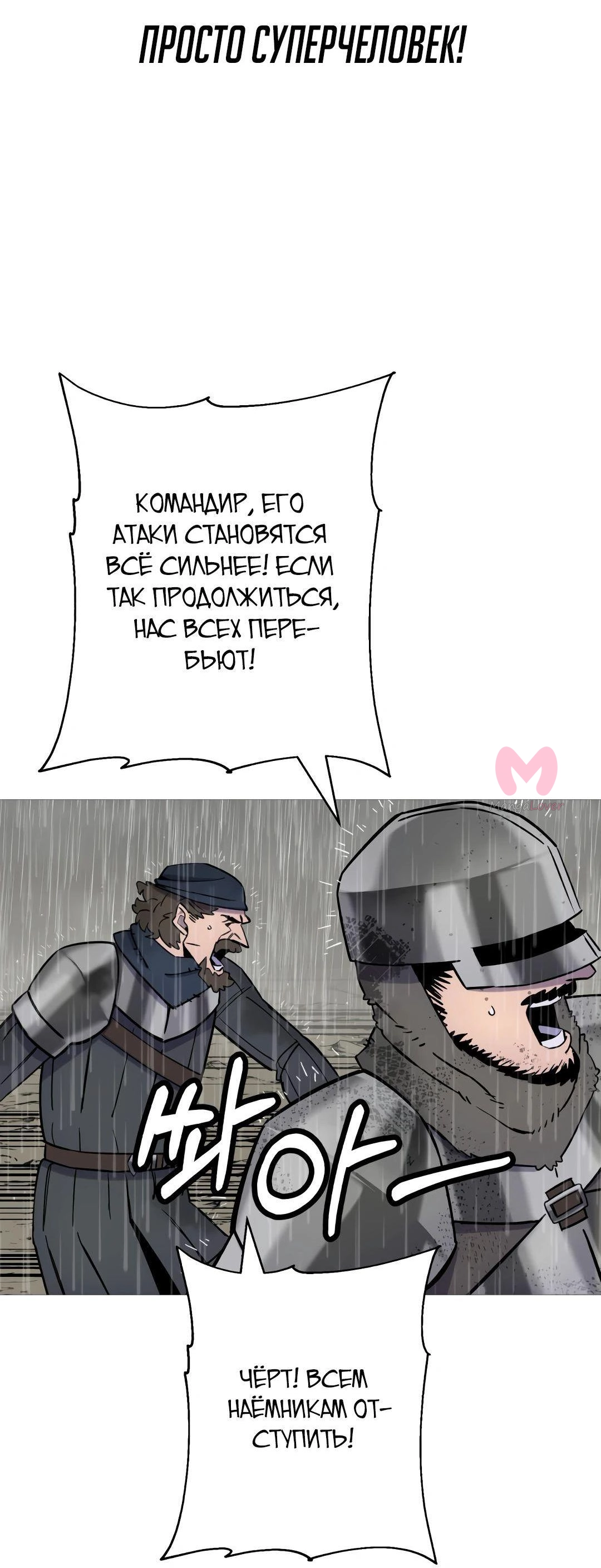 От рыцаря самого низкого ранга до монарха — Глава 142, страница 70