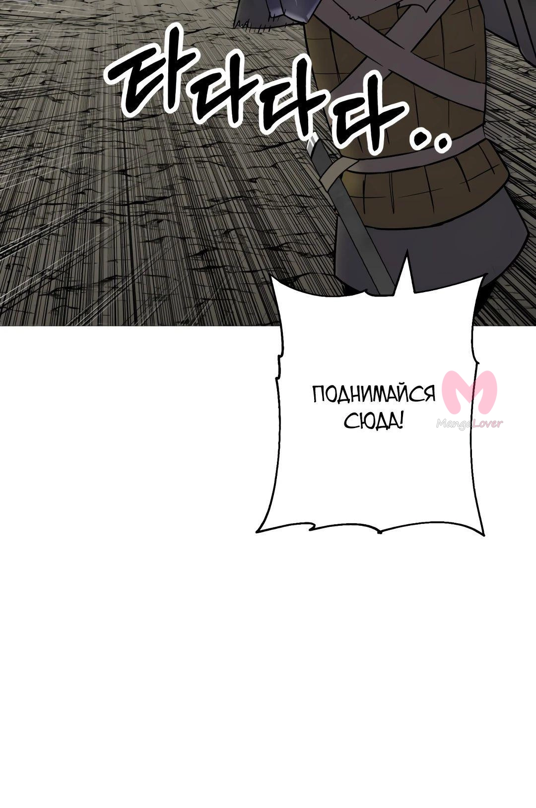 От рыцаря самого низкого ранга до монарха — Глава 142, страница 94
