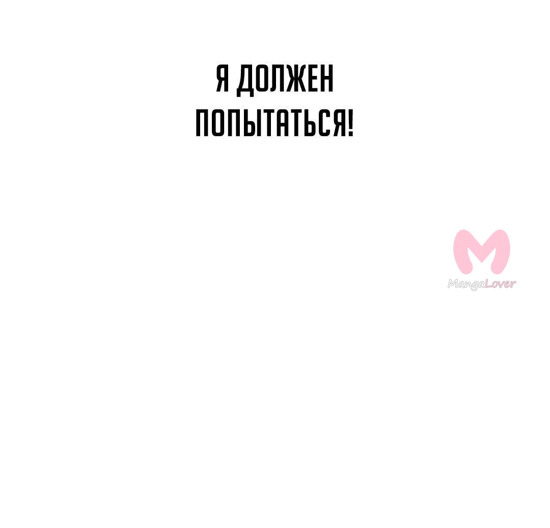 От рыцаря самого низкого ранга до монарха — Глава 143, страница 36