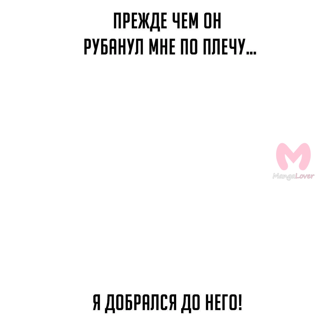От рыцаря самого низкого ранга до монарха — Глава 143, страница 38