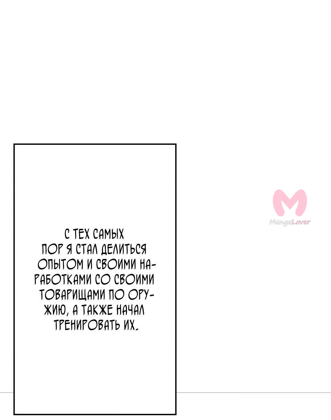 От рыцаря самого низкого ранга до монарха — Глава 143, страница 83