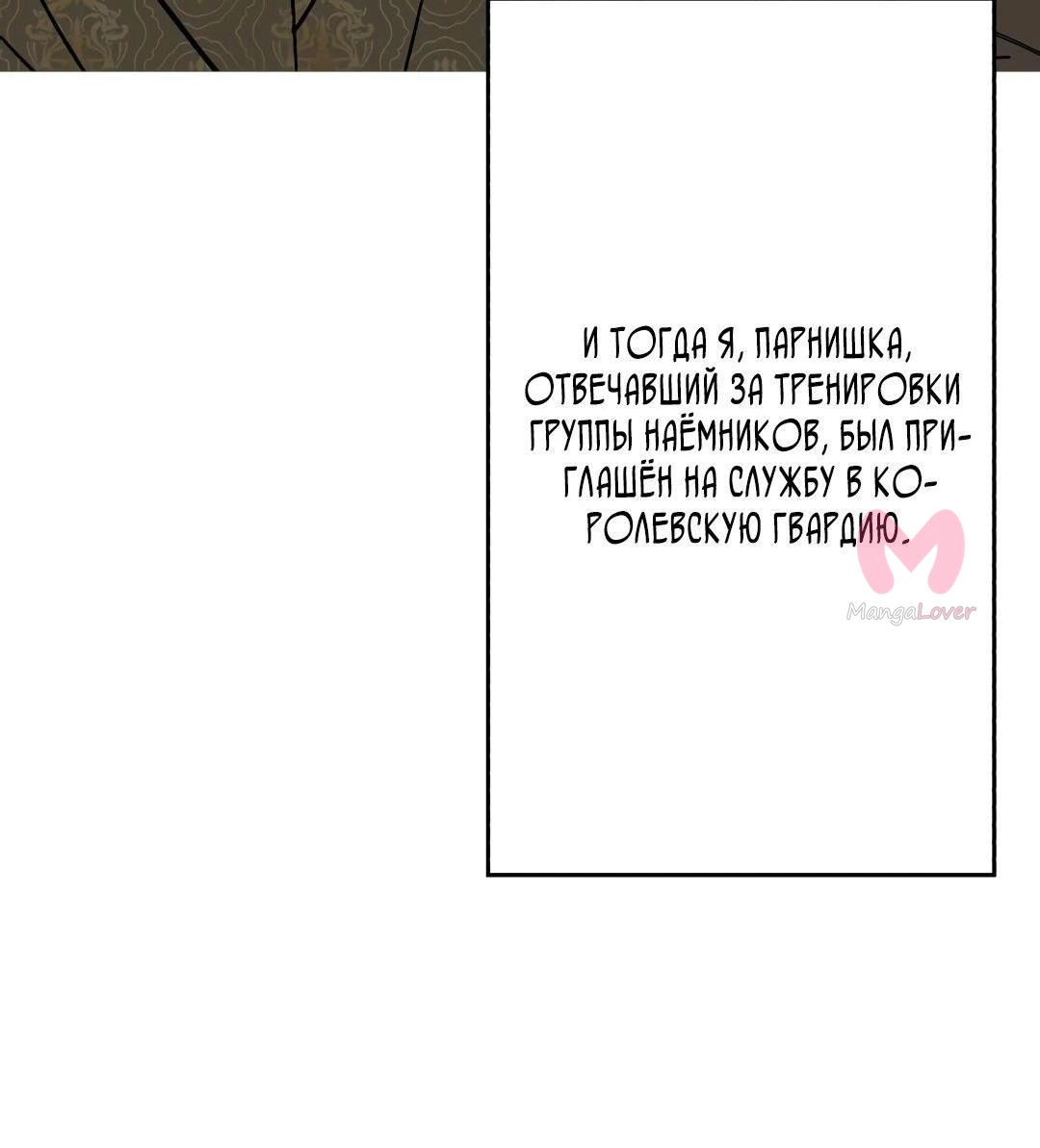 От рыцаря самого низкого ранга до монарха — Глава 143, страница 86