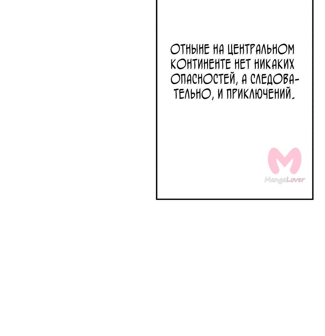 От рыцаря самого низкого ранга до монарха — Глава 144, страница 9