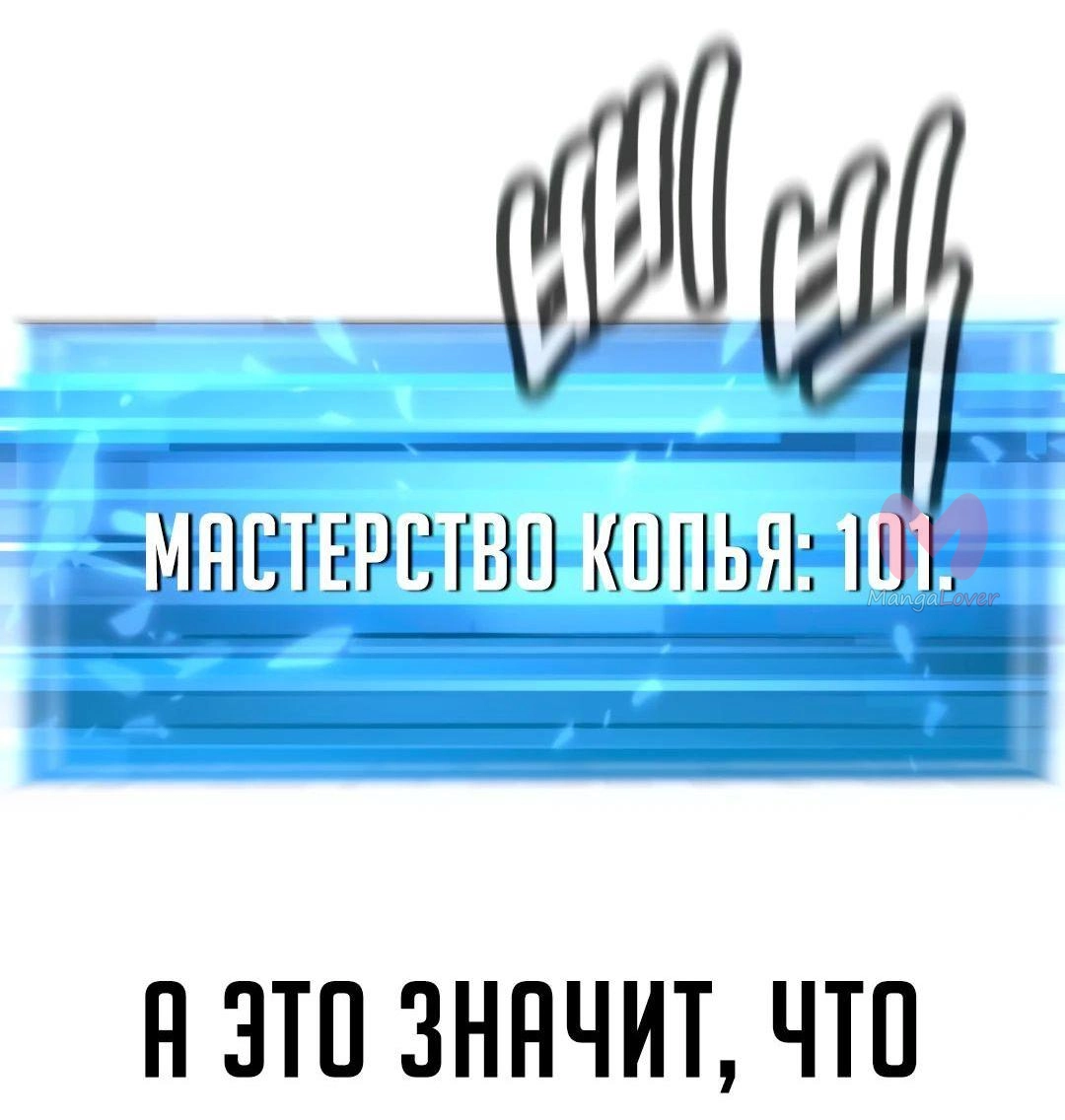 От рыцаря самого низкого ранга до монарха — Глава 146, страница 106