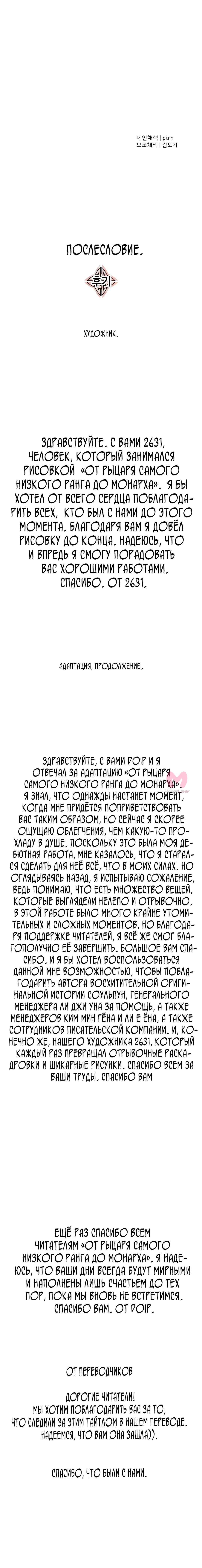 От рыцаря самого низкого ранга до монарха — Глава 146, страница 110