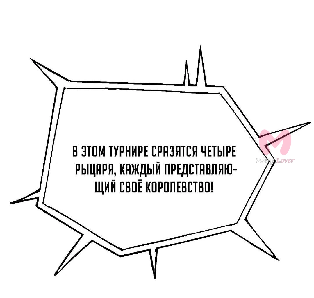 От рыцаря самого низкого ранга до монарха — Глава 146, страница 12