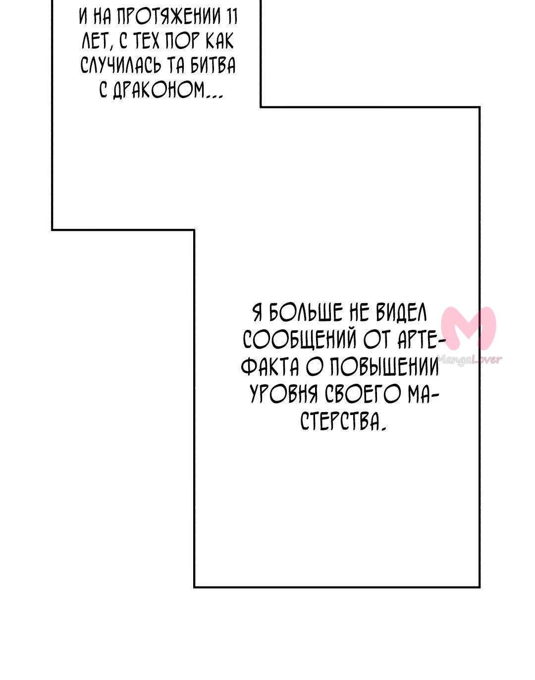 От рыцаря самого низкого ранга до монарха — Глава 146, страница 7