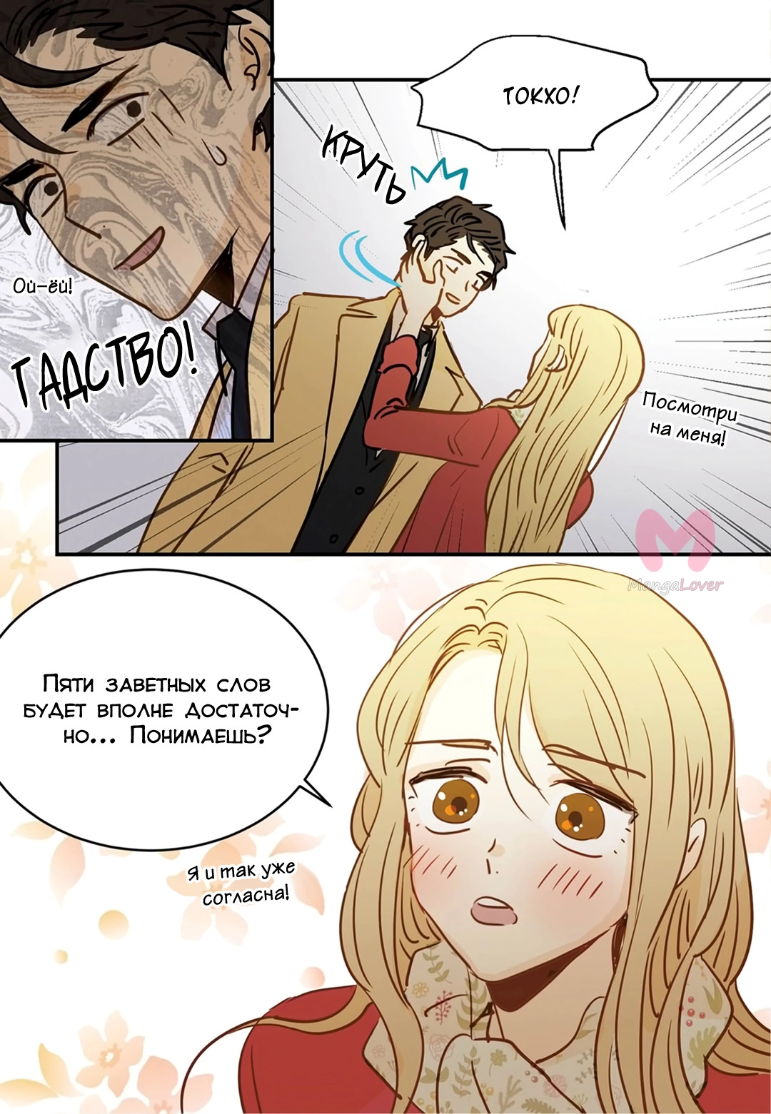 Отаку и его девушка — Глава 82, страница 16