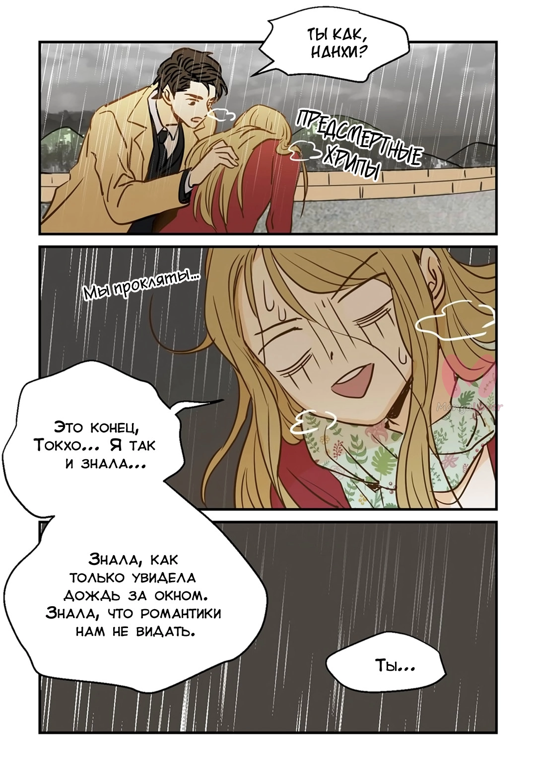 Отаку и его девушка — Глава 82, страница 6