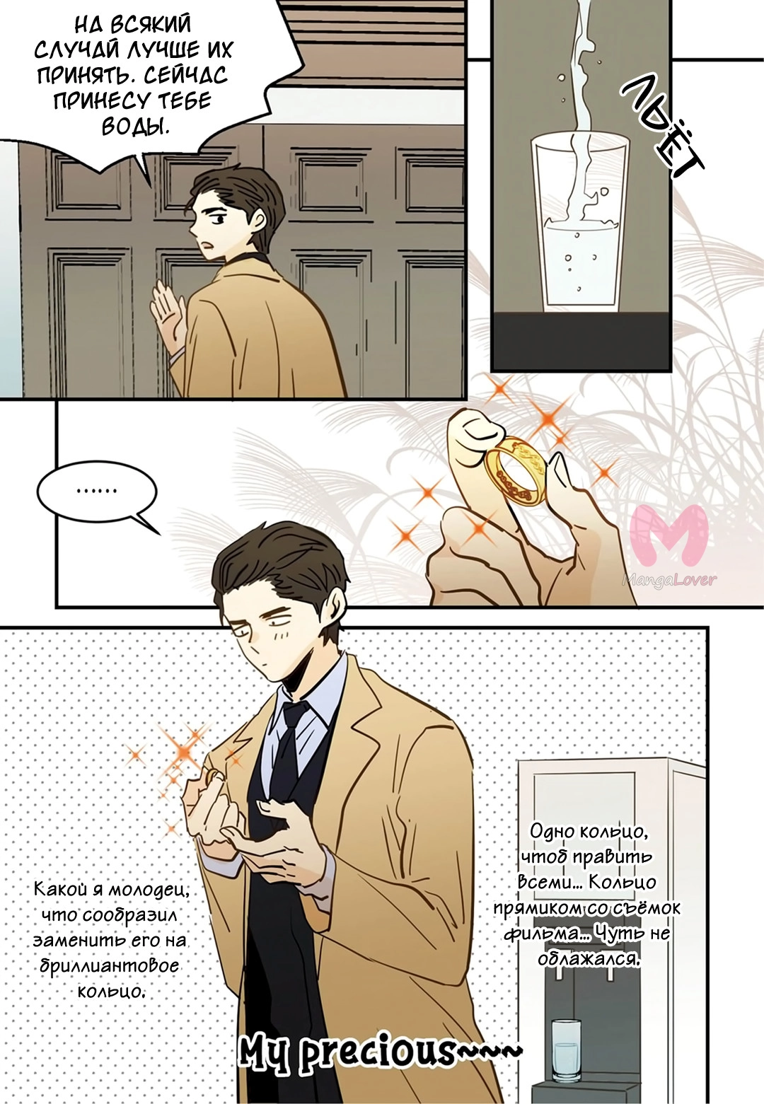 Отаку и его девушка — Глава 83, страница 17