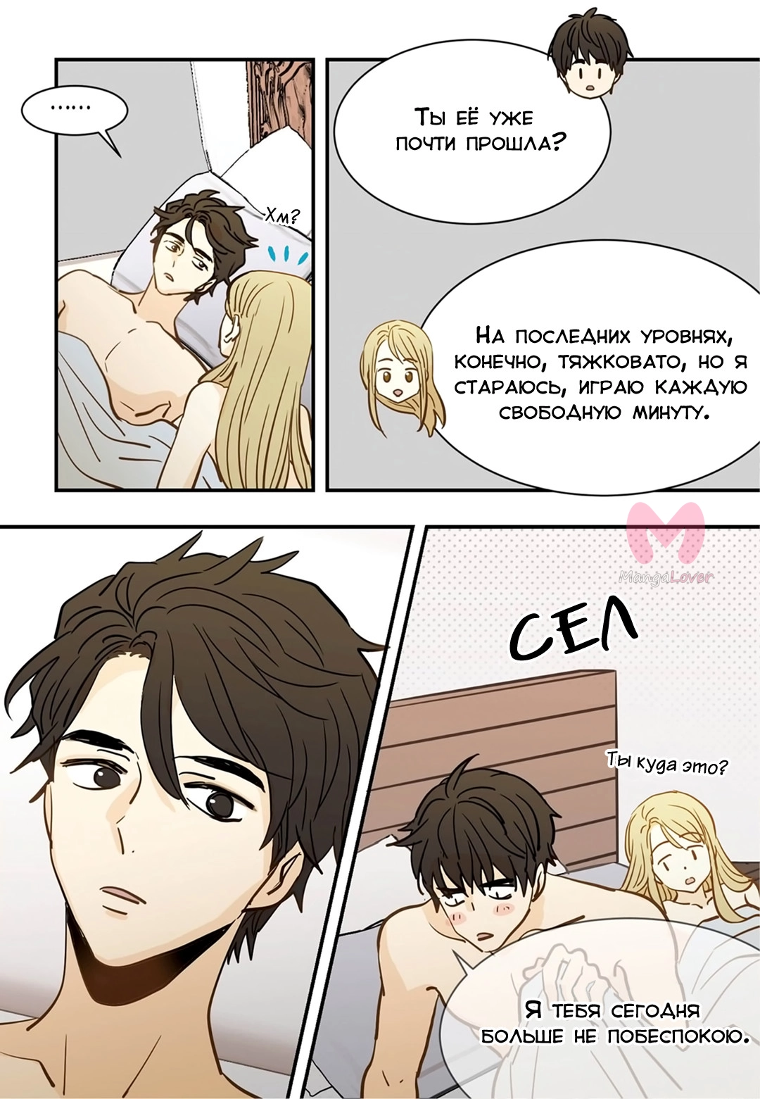 Отаку и его девушка — Глава 84, страница 9