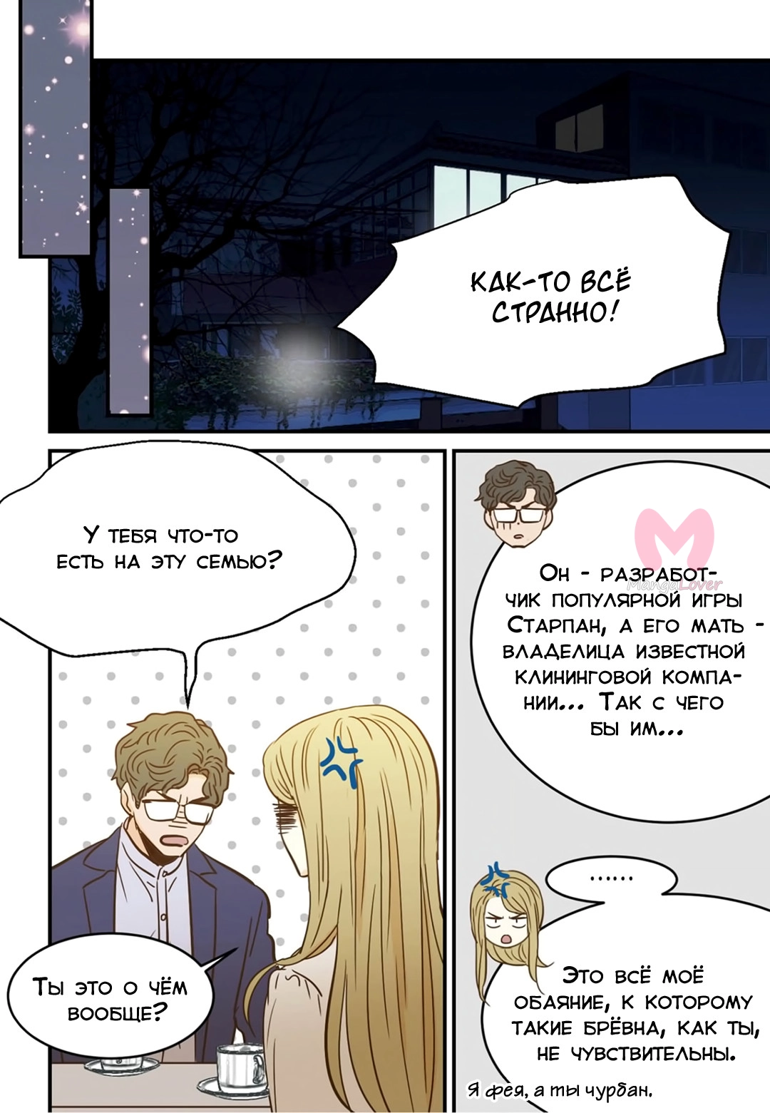 Отаку и его девушка — Глава 85, страница 15