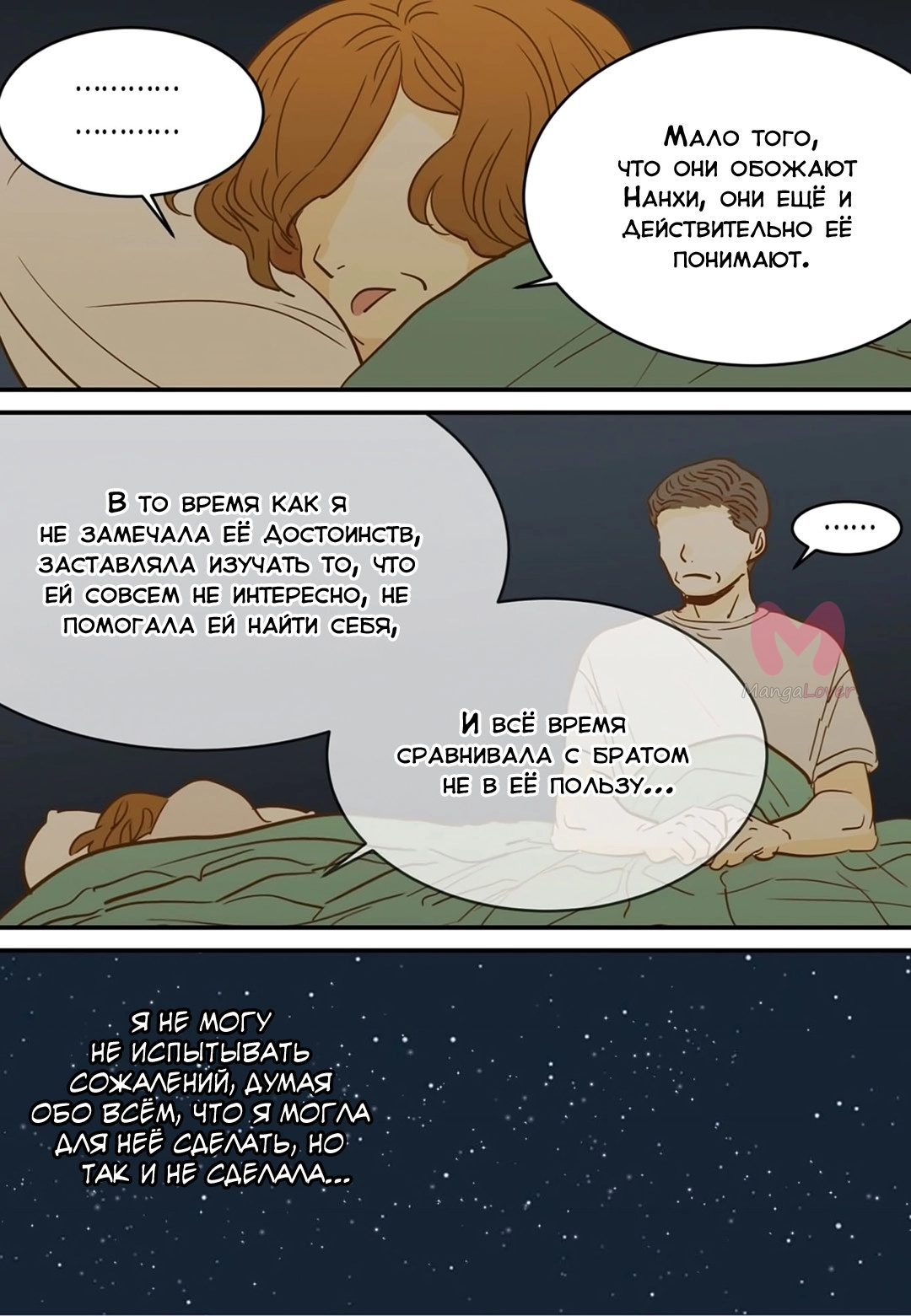 Отаку и его девушка — Глава 85, страница 18