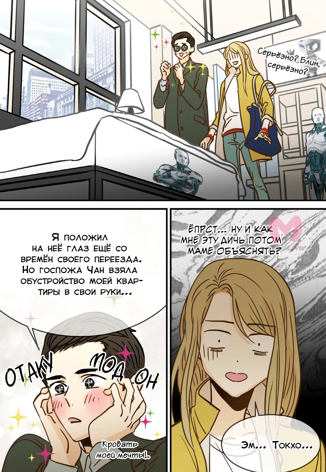 Отаку и его девушка — Глава 86, страница 9