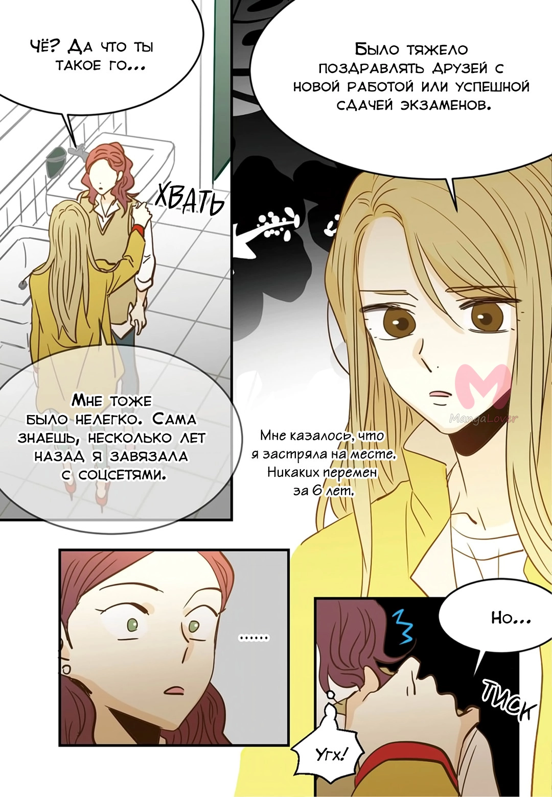 Отаку и его девушка — Глава 87, страница 12