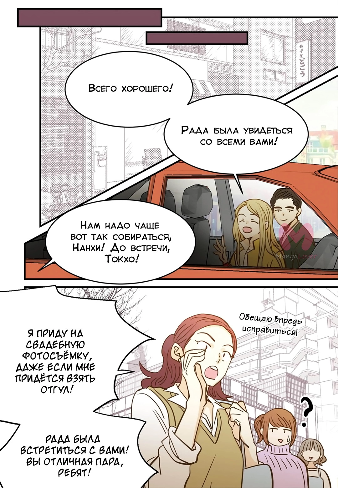 Отаку и его девушка — Глава 87, страница 16