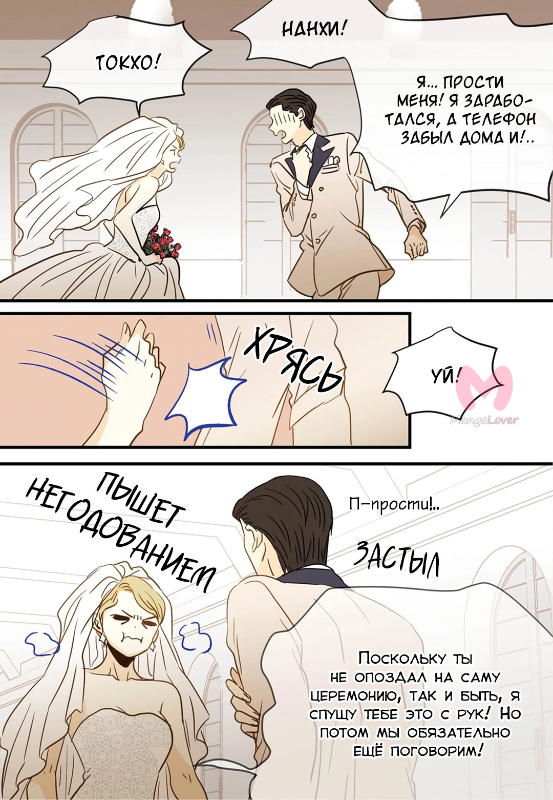 Отаку и его девушка — Глава 89, страница 10
