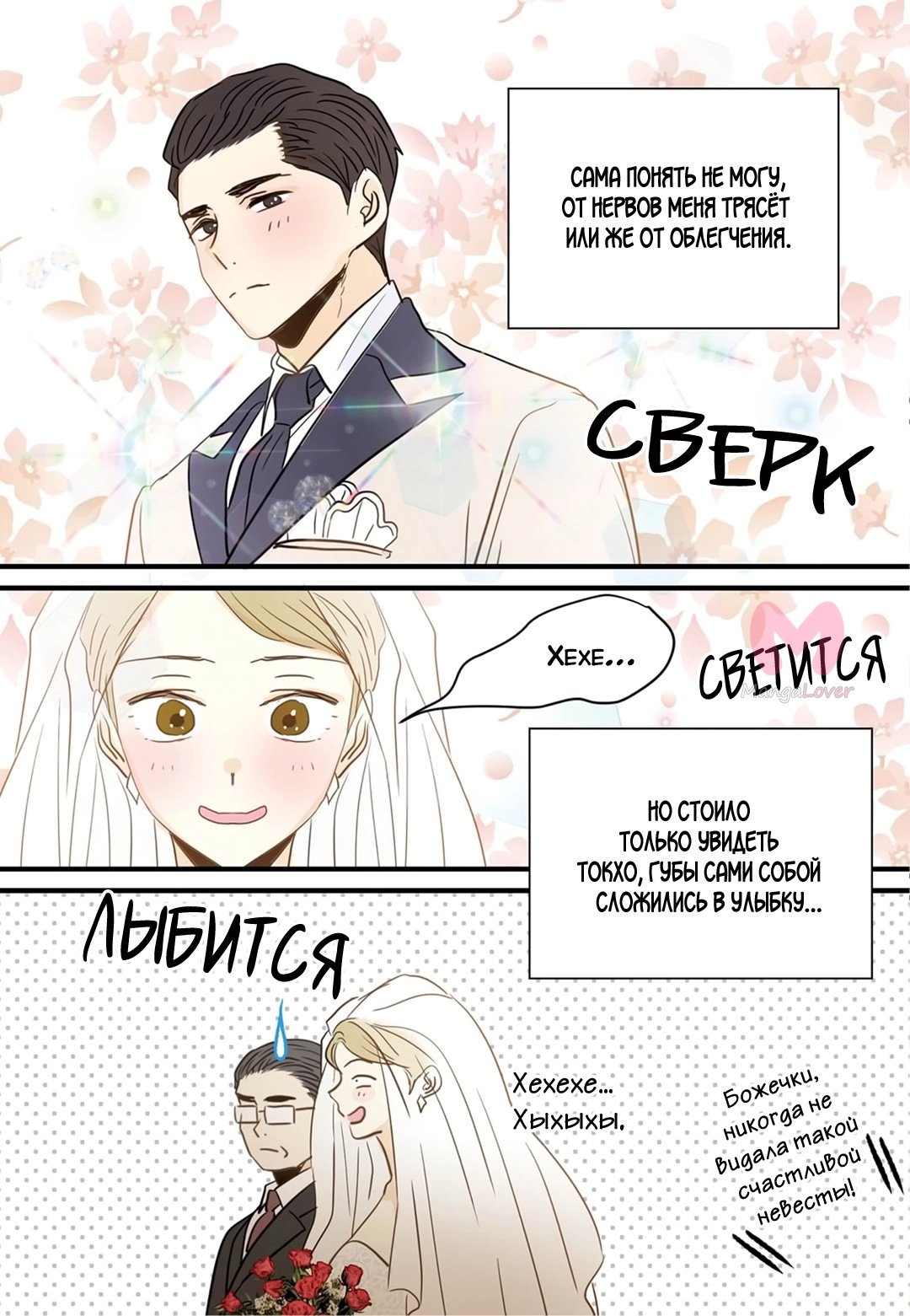 Отаку и его девушка — Глава 89, страница 14