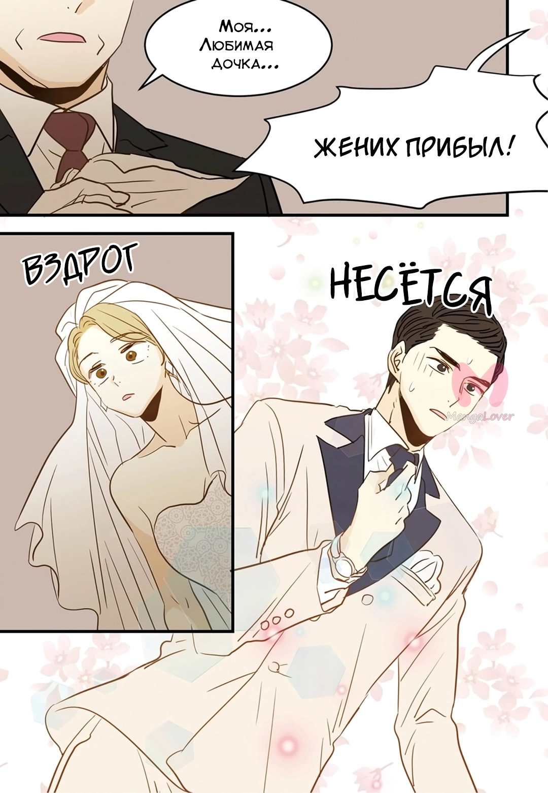 Отаку и его девушка — Глава 89, страница 9