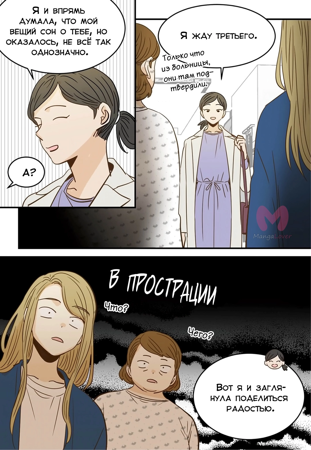 Отаку и его девушка — Глава 92, страница 13