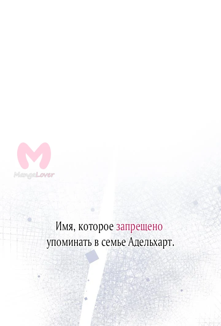 Отец главного героя отказывается расставаться — Глава 4, страница 1