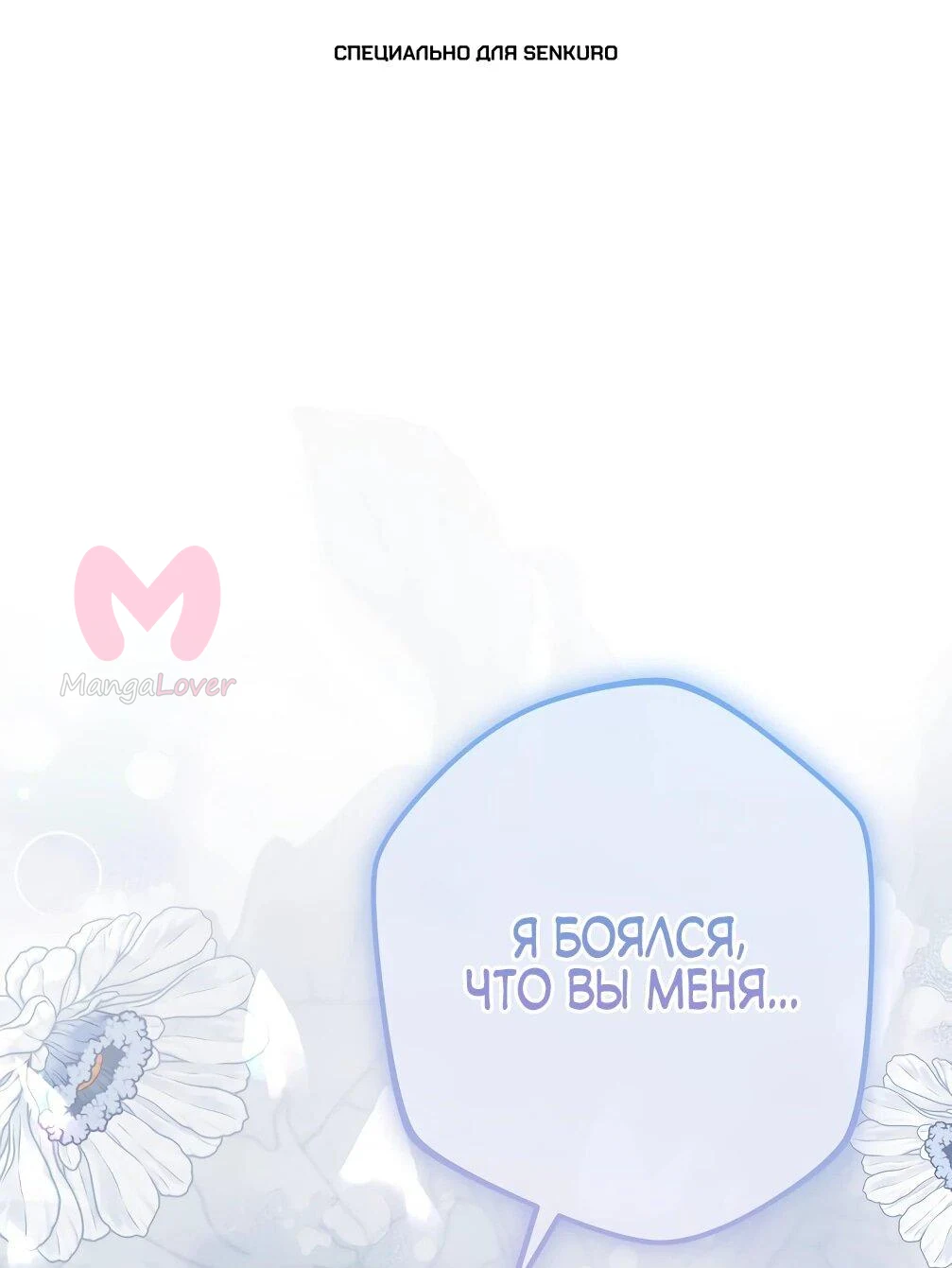 Отец главного героя отказывается расставаться — Глава 50, страница 1