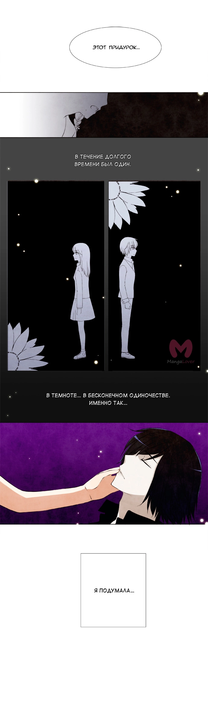 Оттенок — Глава 26, страница 4
