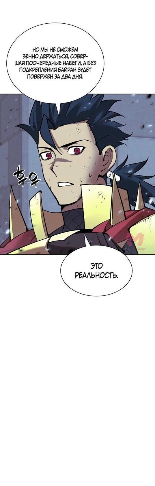 Во всеоружии: Перезапуск — Глава 268, страница 91