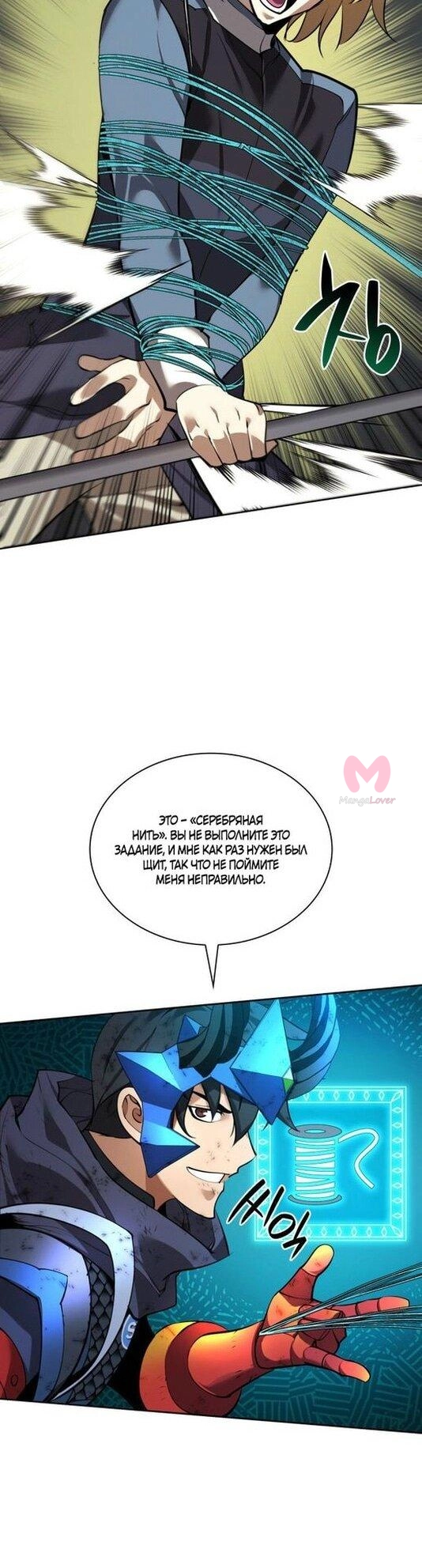 Во всеоружии: Перезапуск — Глава 273, страница 58
