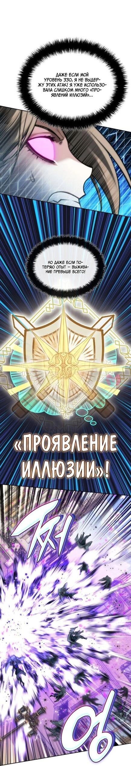 Во всеоружии: Перезапуск — Глава 284, страница 17