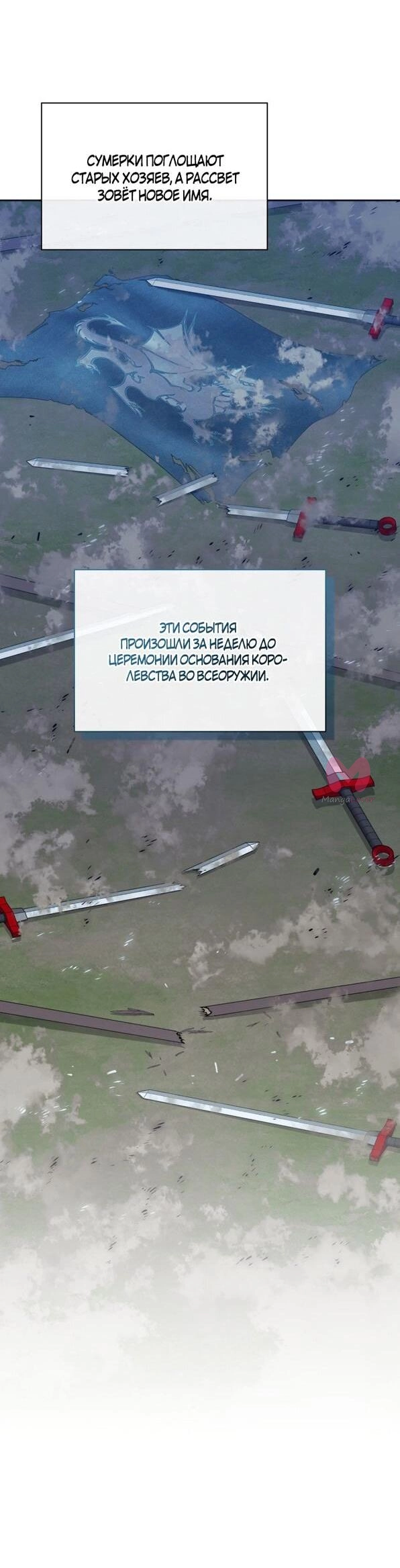 Во всеоружии: Перезапуск — Глава 288, страница 21
