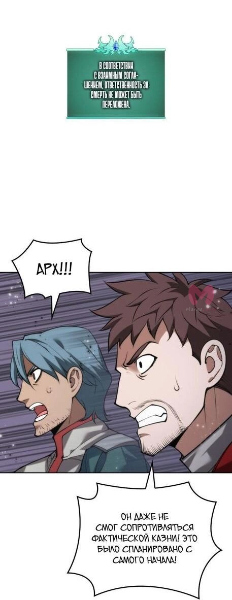 Во всеоружии: Перезапуск — Глава 290, страница 32