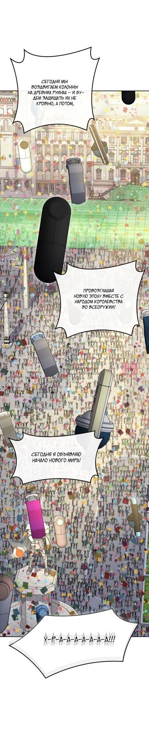 Во всеоружии: Перезапуск — Глава 291, страница 46