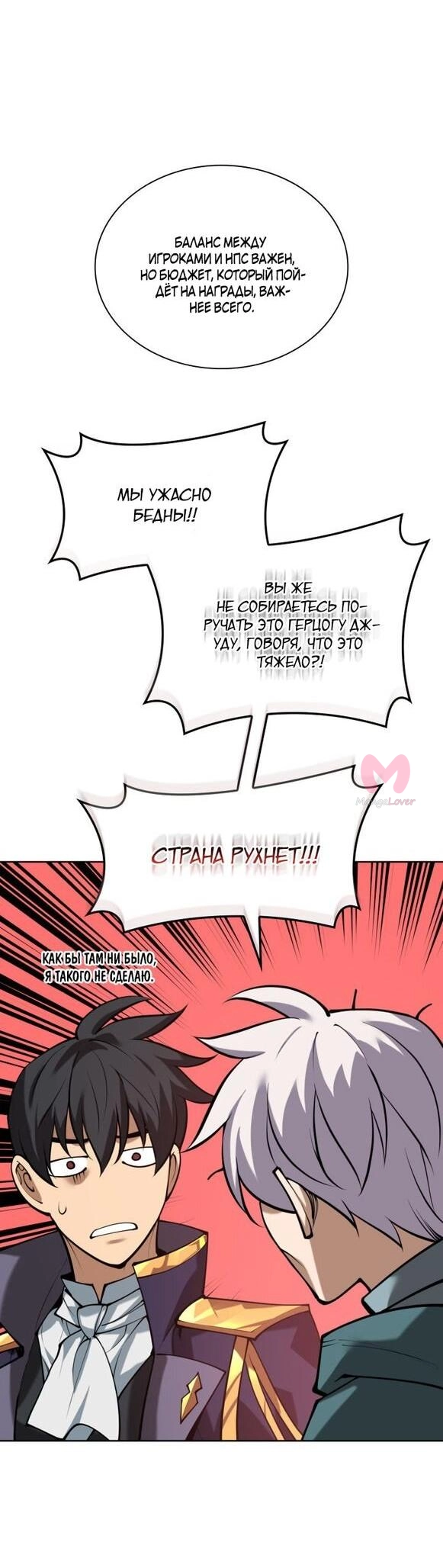Во всеоружии: Перезапуск — Глава 291, страница 82
