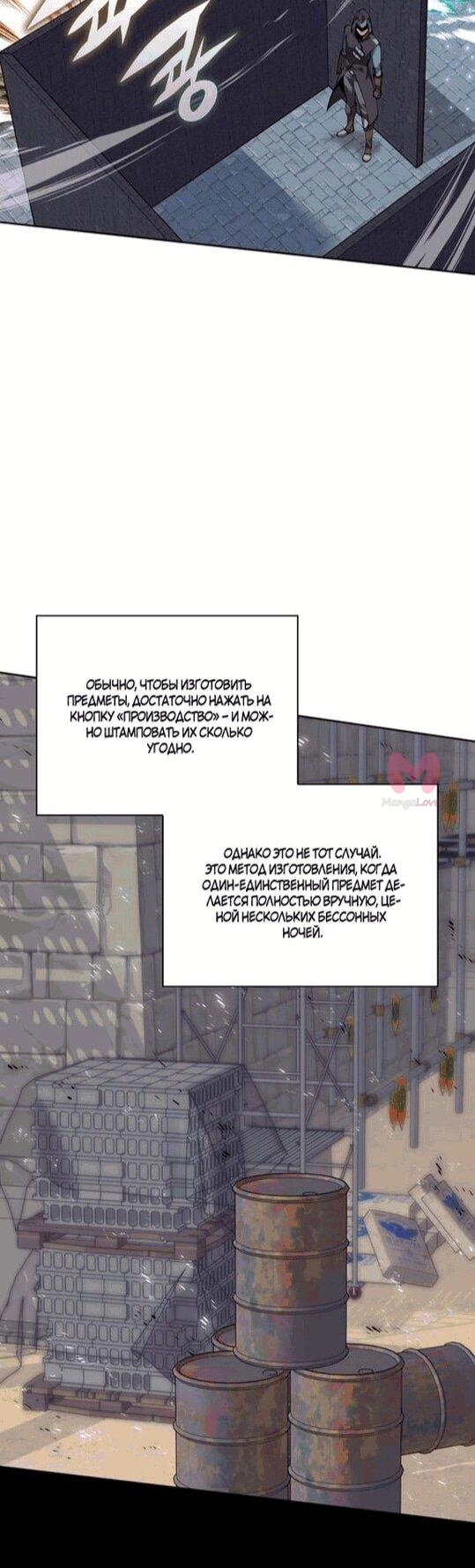 Во всеоружии: Перезапуск — Глава 296, страница 78