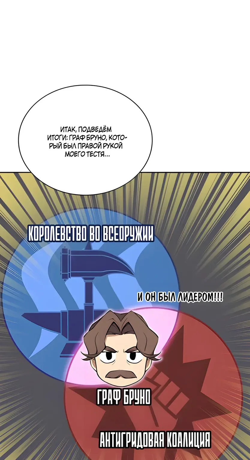 Во всеоружии: Перезапуск — Глава 301, страница 65