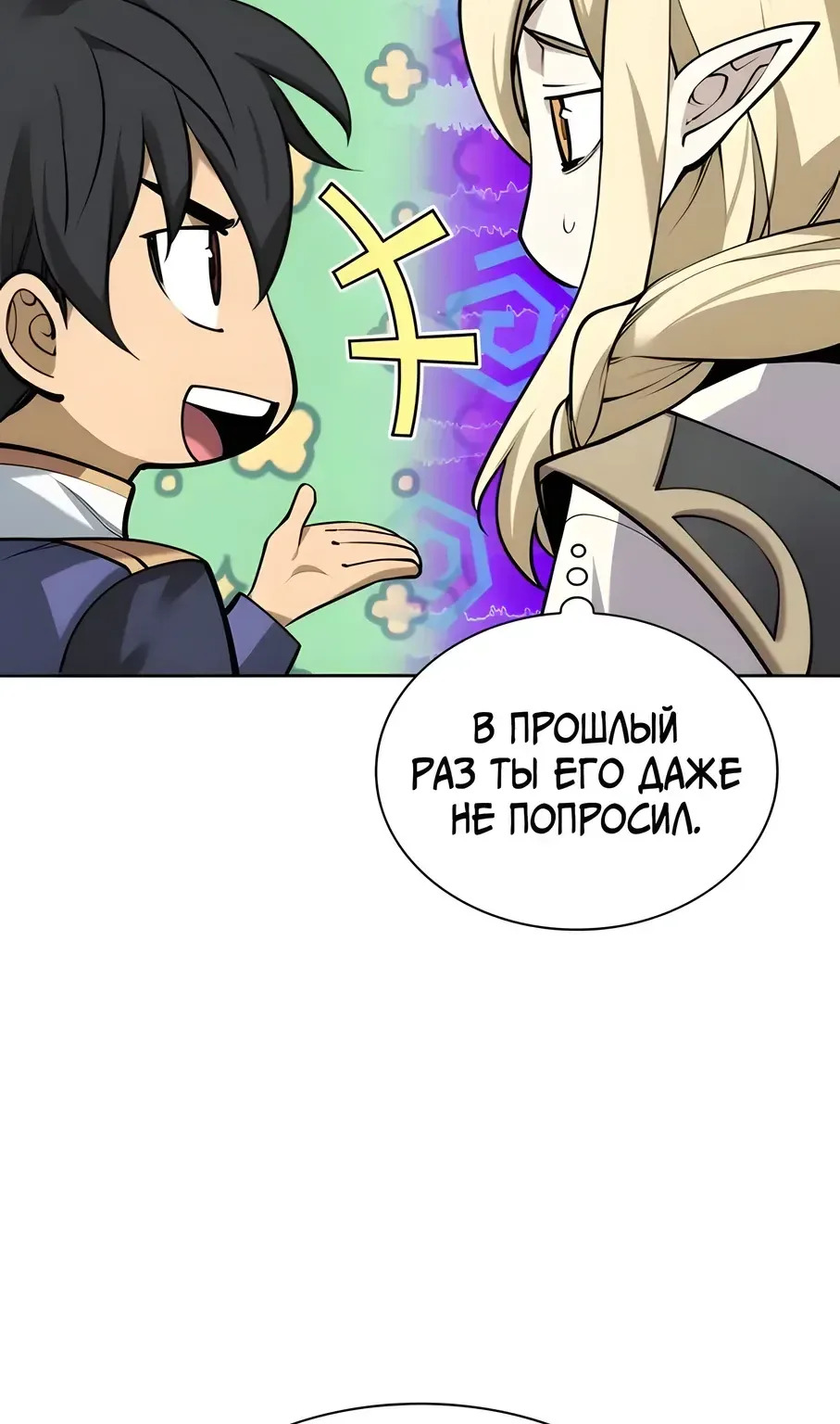 Во всеоружии: Перезапуск — Глава 303, страница 96