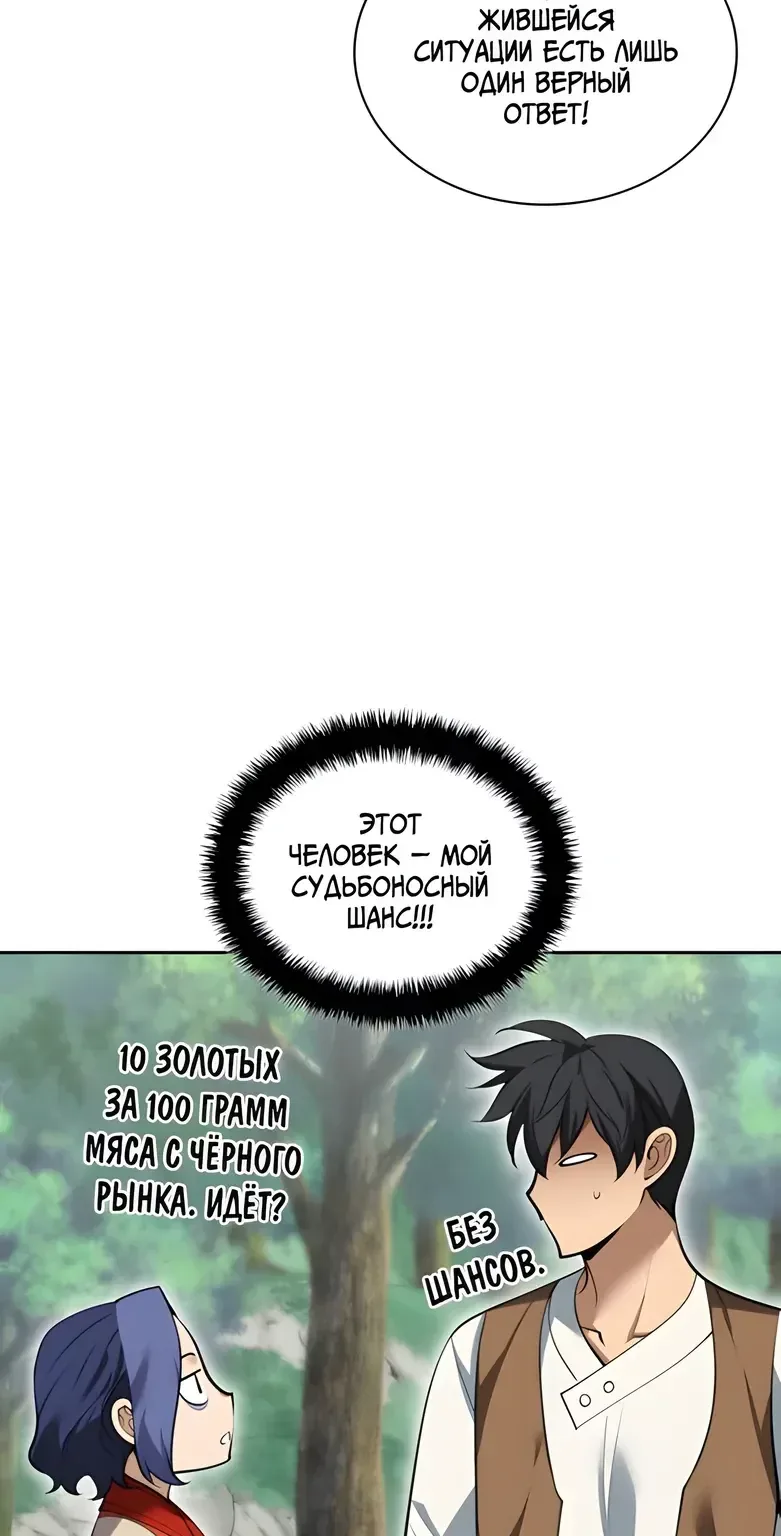 Во всеоружии: Перезапуск — Глава 305, страница 5