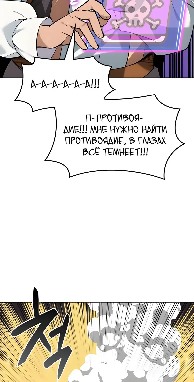 Во всеоружии: Перезапуск — Глава 305, страница 62