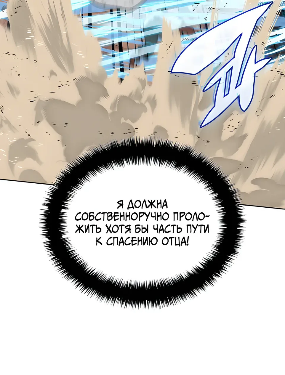 Во всеоружии: Перезапуск — Глава 307, страница 116