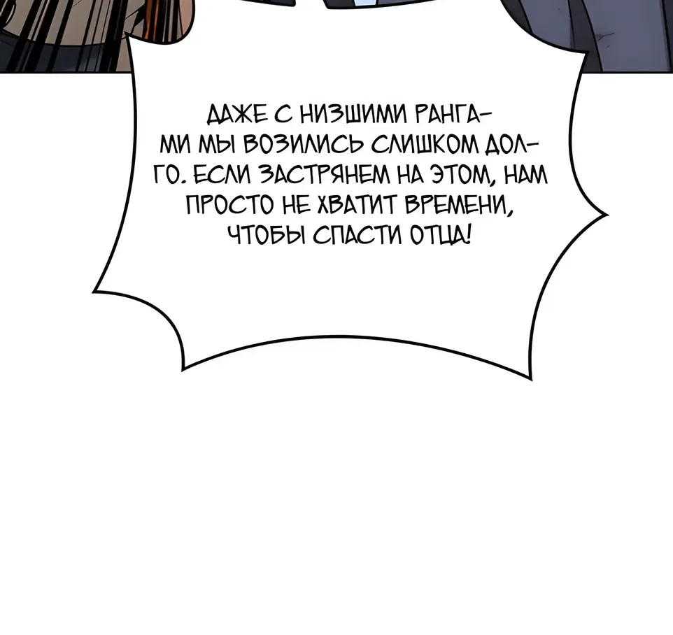 Во всеоружии: Перезапуск — Глава 307, страница 173