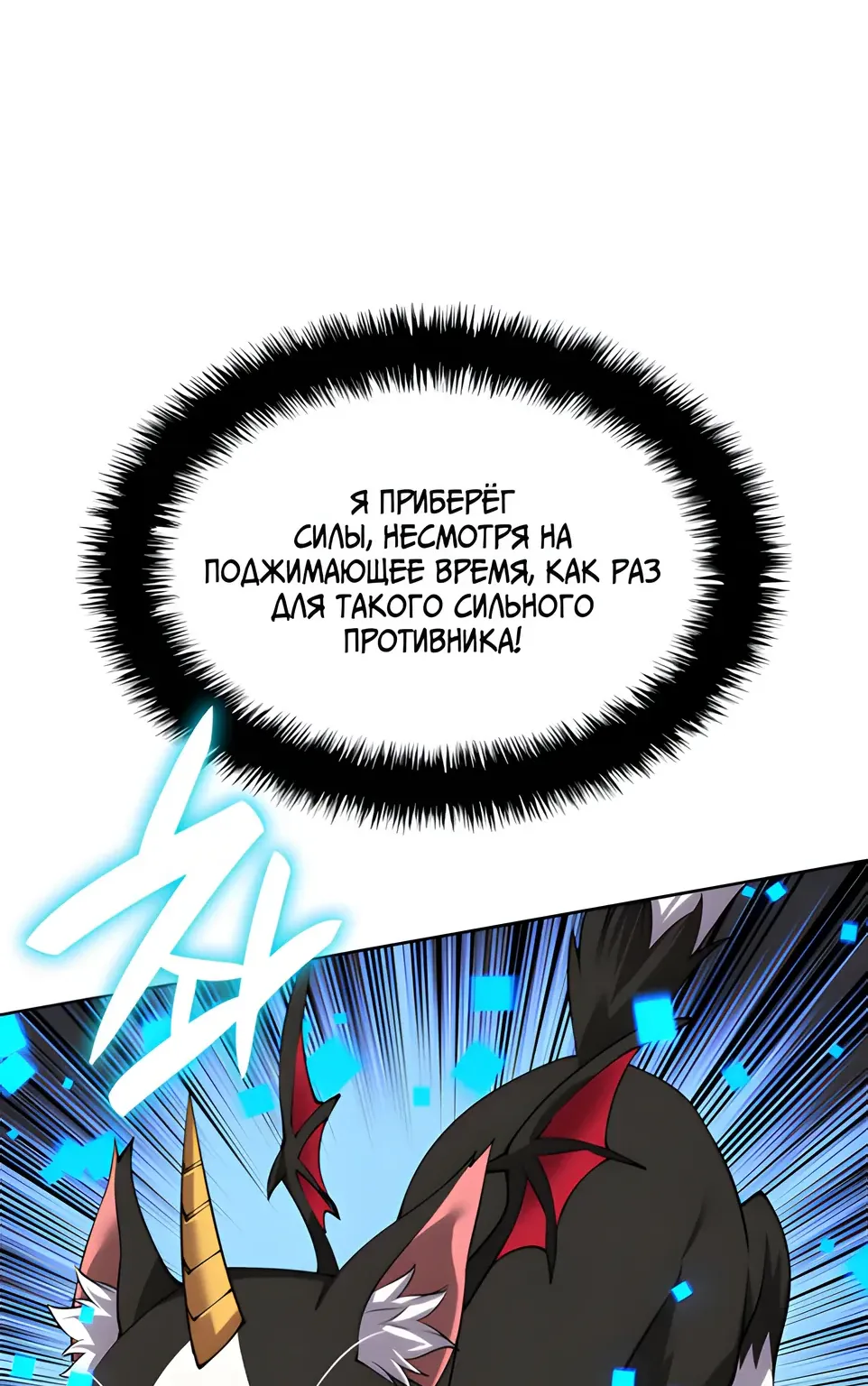 Во всеоружии: Перезапуск — Глава 307, страница 192