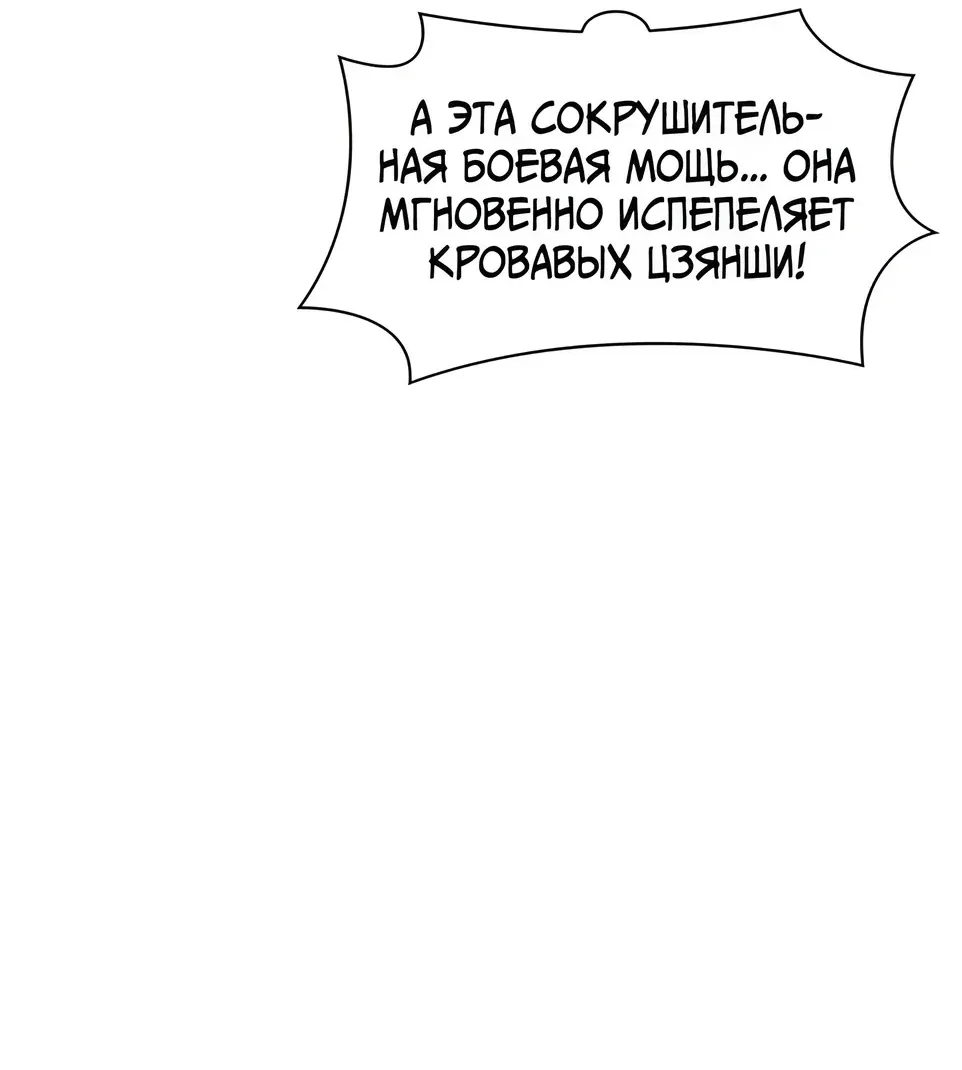 Во всеоружии: Перезапуск — Глава 307, страница 92