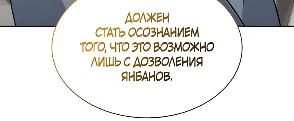 Во всеоружии: Перезапуск — Глава 308, страница 147
